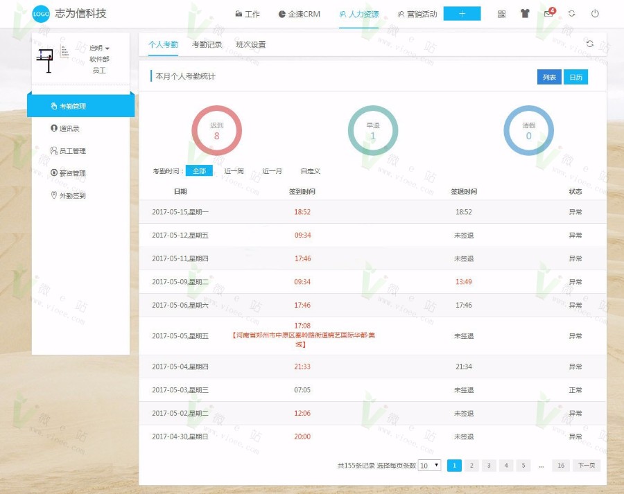2017微信企业级OA工作流系统源代码下载,仿微办公,考勤+外勤+报告+出差+报销等等