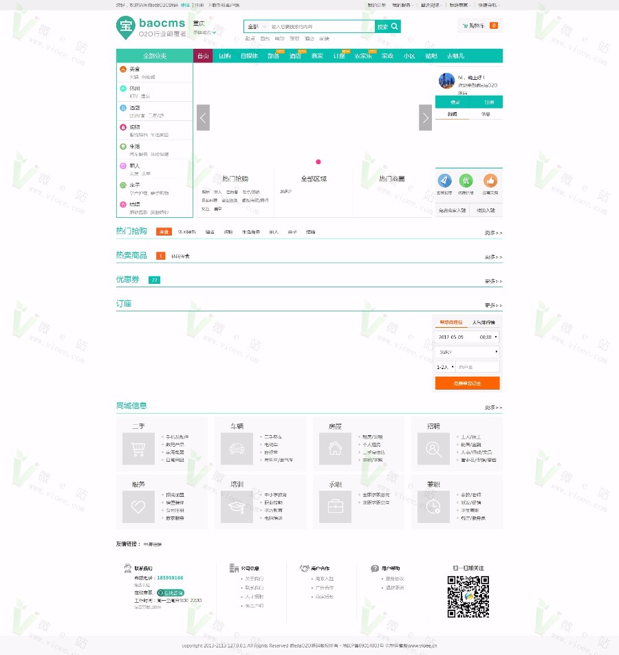 B A Ocms V7.6二开多城市版,微信O2O生活宝门户系统全开源商业版,去哪儿+自媒体...