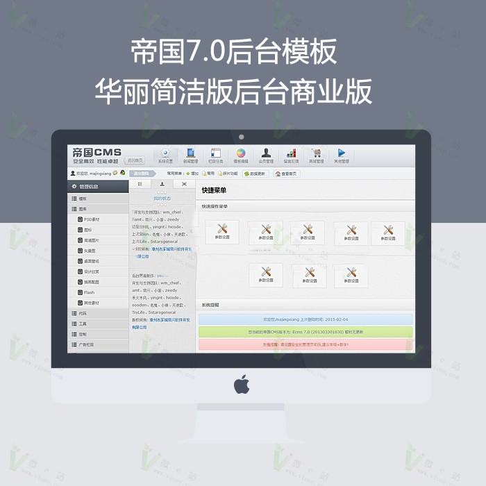 某宝直接购买的帝国cms简洁大气后台模板分享大家 GBK/UTF8适合各类网站 带原版PSD文件