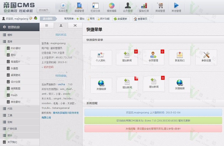某宝直接购买的帝国cms简洁大气后台模板分享大家 GBK/UTF8适合各类网站 带原版PSD文件