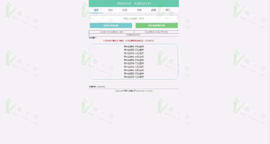 会员交换的球球在线辅助工具，球球大作战无限自动刷币工具源码，球球大作战秒刷棒棒糖