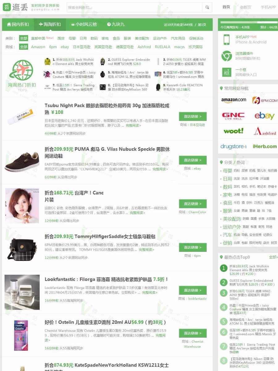 ZhiCms值得买淘宝客系统v1.2仿逛丢网源码,php淘宝客系统，支持淘点金一键采集！ 