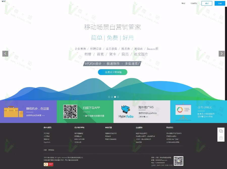 易企秀13.2完整版源码 紧急解决首页由于加载第三方客服js导致的空白等BUG!