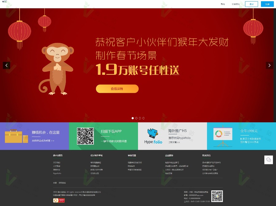 易企秀13.2完整版源码 紧急解决首页由于加载第三方客服js导致的空白等BUG!
