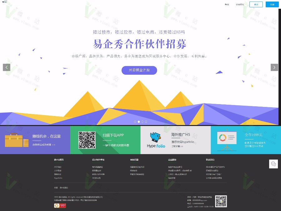 易企秀13.2完整版源码 紧急解决首页由于加载第三方客服js导致的空白等BUG!