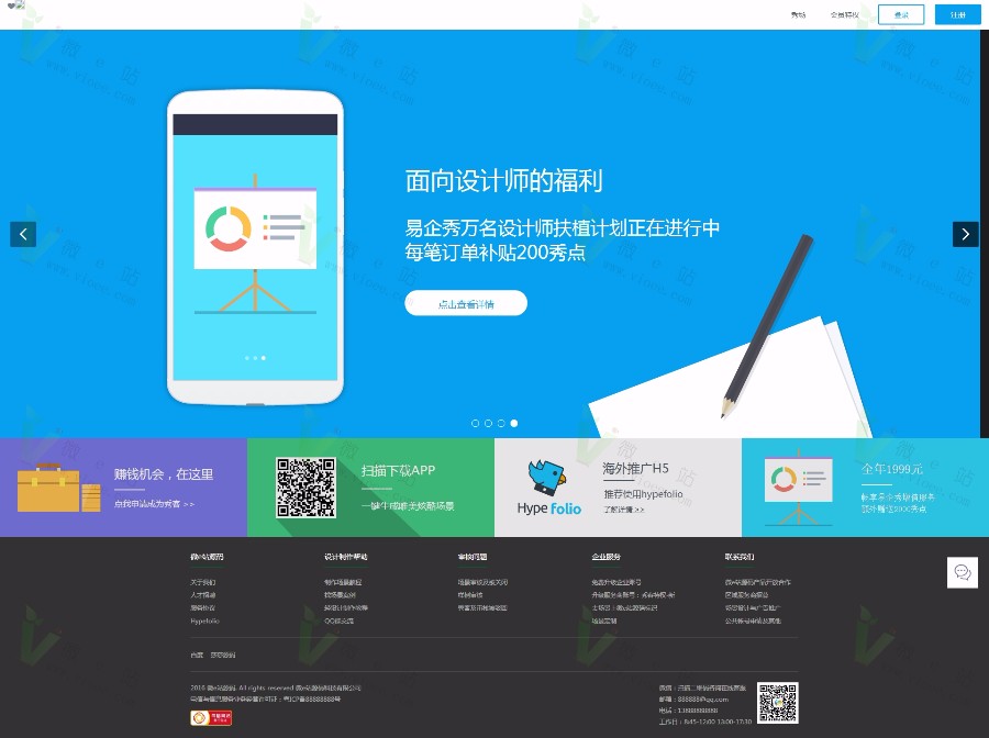 易企秀13.2完整版源码 紧急解决首页由于加载第三方客服js导致的空白等BUG!