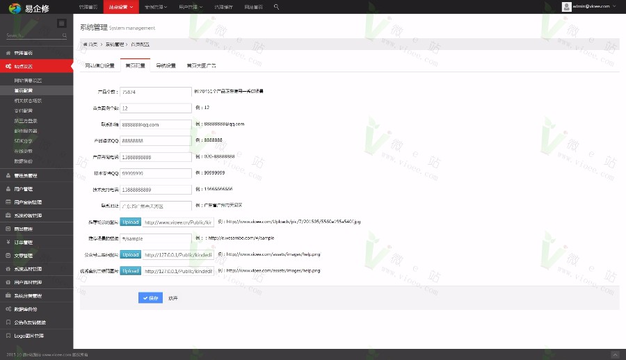 易企秀13.2完整版源码 紧急解决首页由于加载第三方客服js导致的空白等BUG!