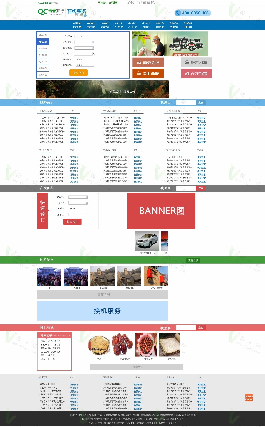 客户高价Thinkphp内核二次开发某旅游旅行社源码,自带酒店预订、线路预订、旅游租车...