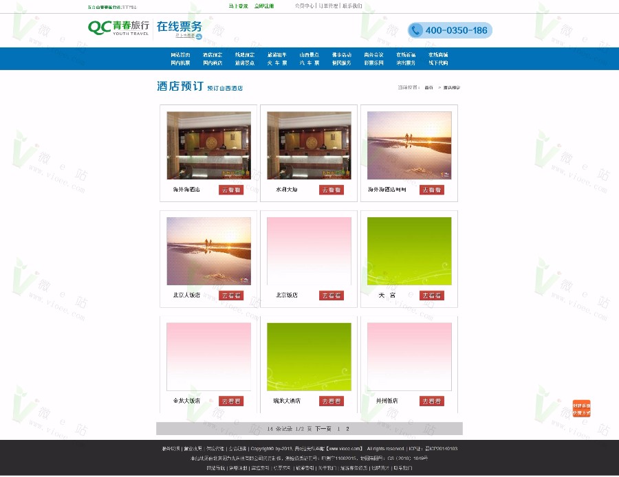 客户高价Thinkphp内核二次开发某旅游旅行社源码,自带酒店预订、线路预订、旅游租车...