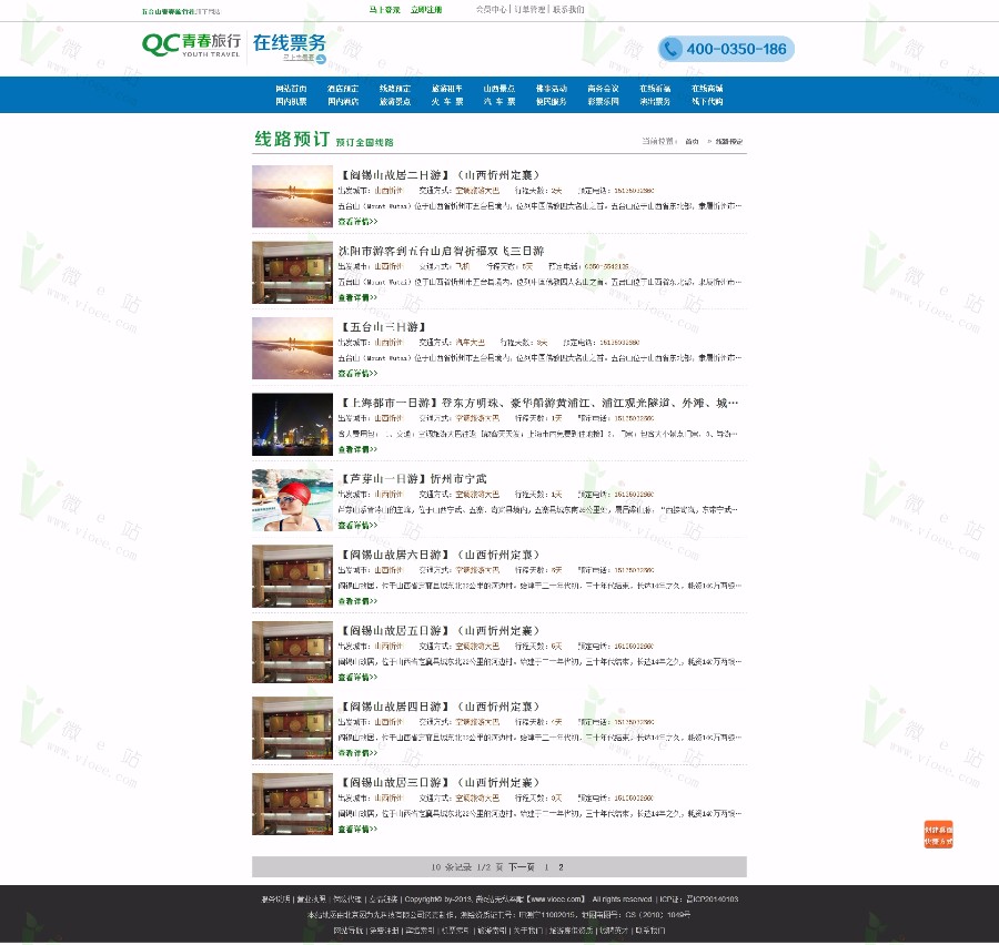 客户高价Thinkphp内核二次开发某旅游旅行社源码,自带酒店预订、线路预订、旅游租车...