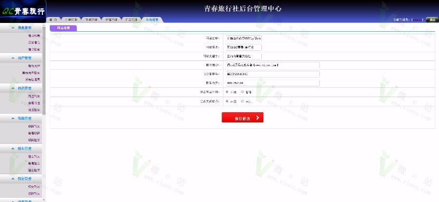 客户高价Thinkphp内核二次开发某旅游旅行社源码,自带酒店预订、线路预订、旅游租车...