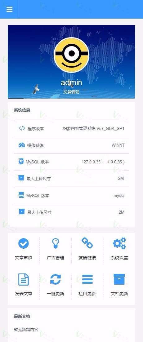 非常漂亮蓝色大气的织梦dedecms企业通用后台管理系统+H5自适应WAP手机端后台 GBK+UTF8 