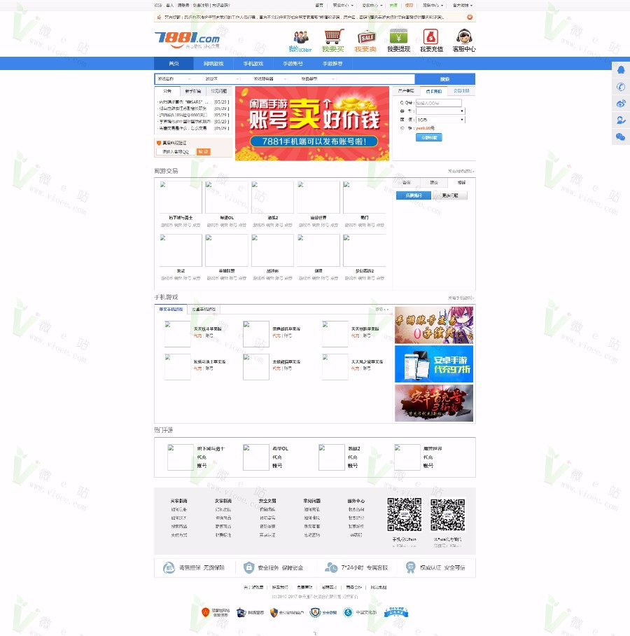 价值8000RMB的正版无BUG开源仿7881游戏交易平台源码 网络游戏币、装备、道具交易平台! 