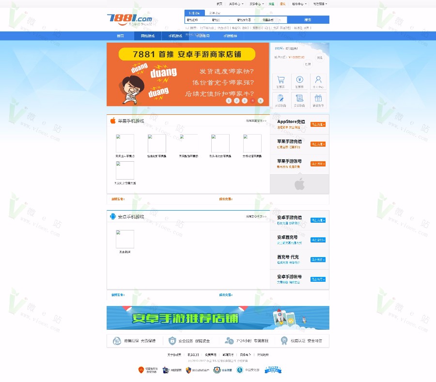 价值8000RMB的正版无BUG开源仿7881游戏交易平台源码 网络游戏币、装备、道具交易平台! 
