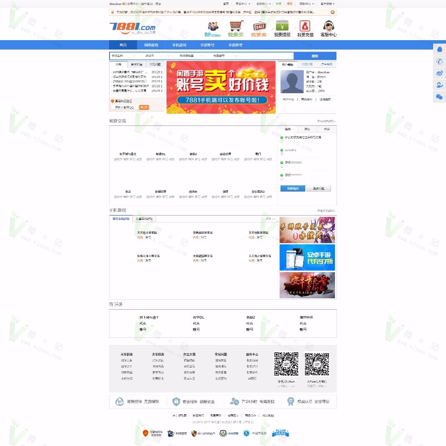 价值8000RMB的正版无BUG开源仿7881游戏交易平台源码 网络游戏币、装备、道具交易平台! 