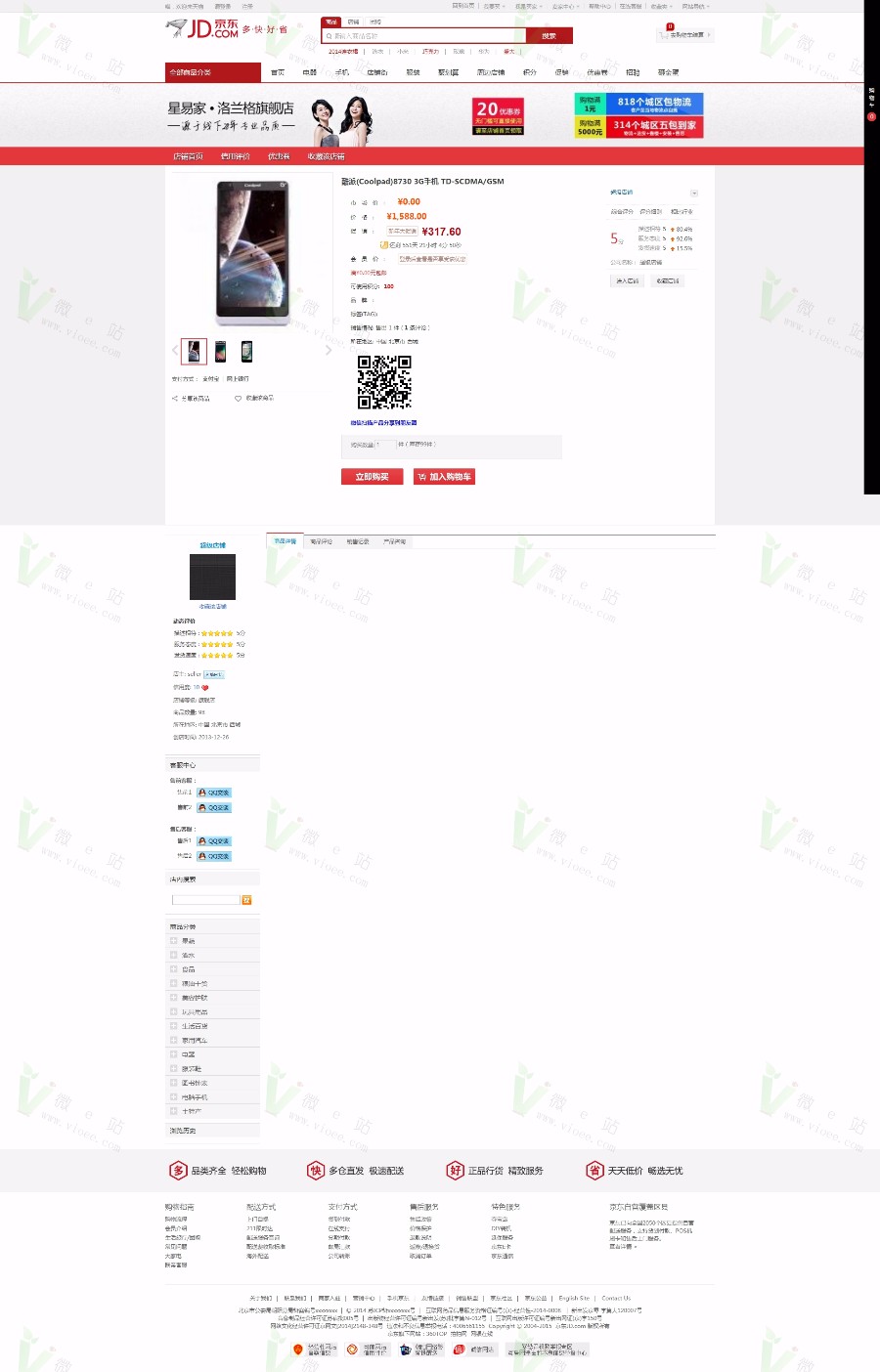 米宝网络Ecmall内核二开仿小京东B2B2C多用户商城系统，手机版+微信商城+三级分销 