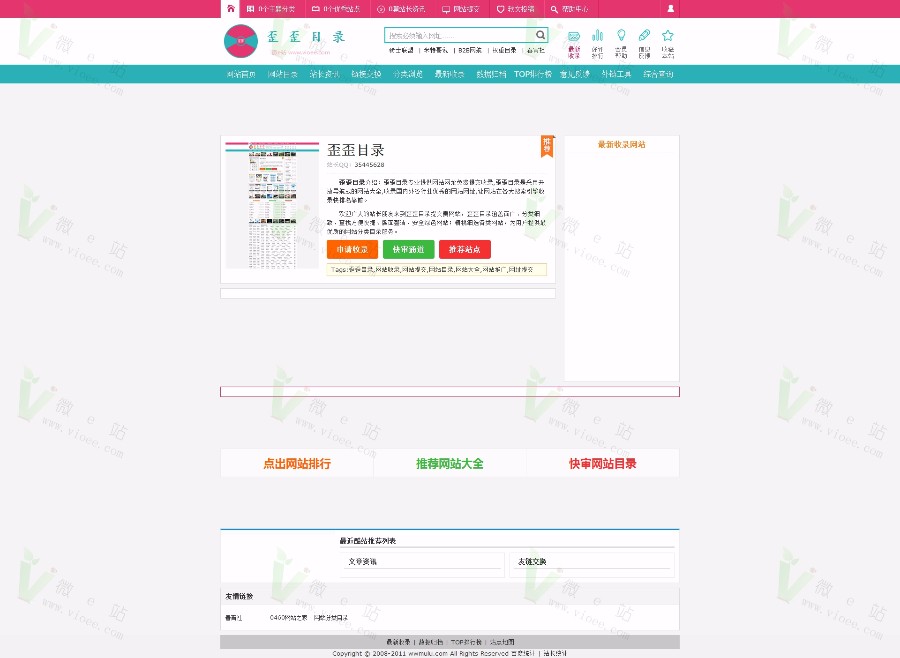 2017PHP网站目录导航系统纯净安装版,35dir内核开发的网址分类目录源码完美运营版 