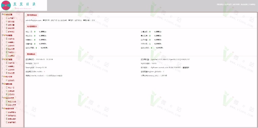2017PHP网站目录导航系统纯净安装版,35dir内核开发的网址分类目录源码完美运营版 