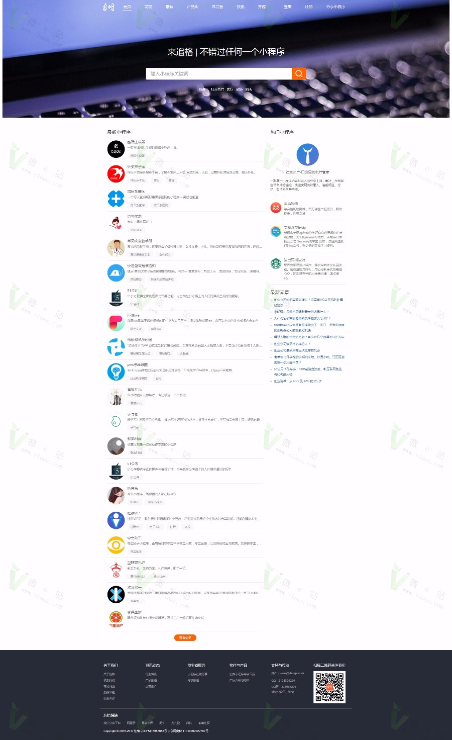 追格微信小程序应用商店源码V1.4版 开源小程序商店系统平台源码 打造专属小程序