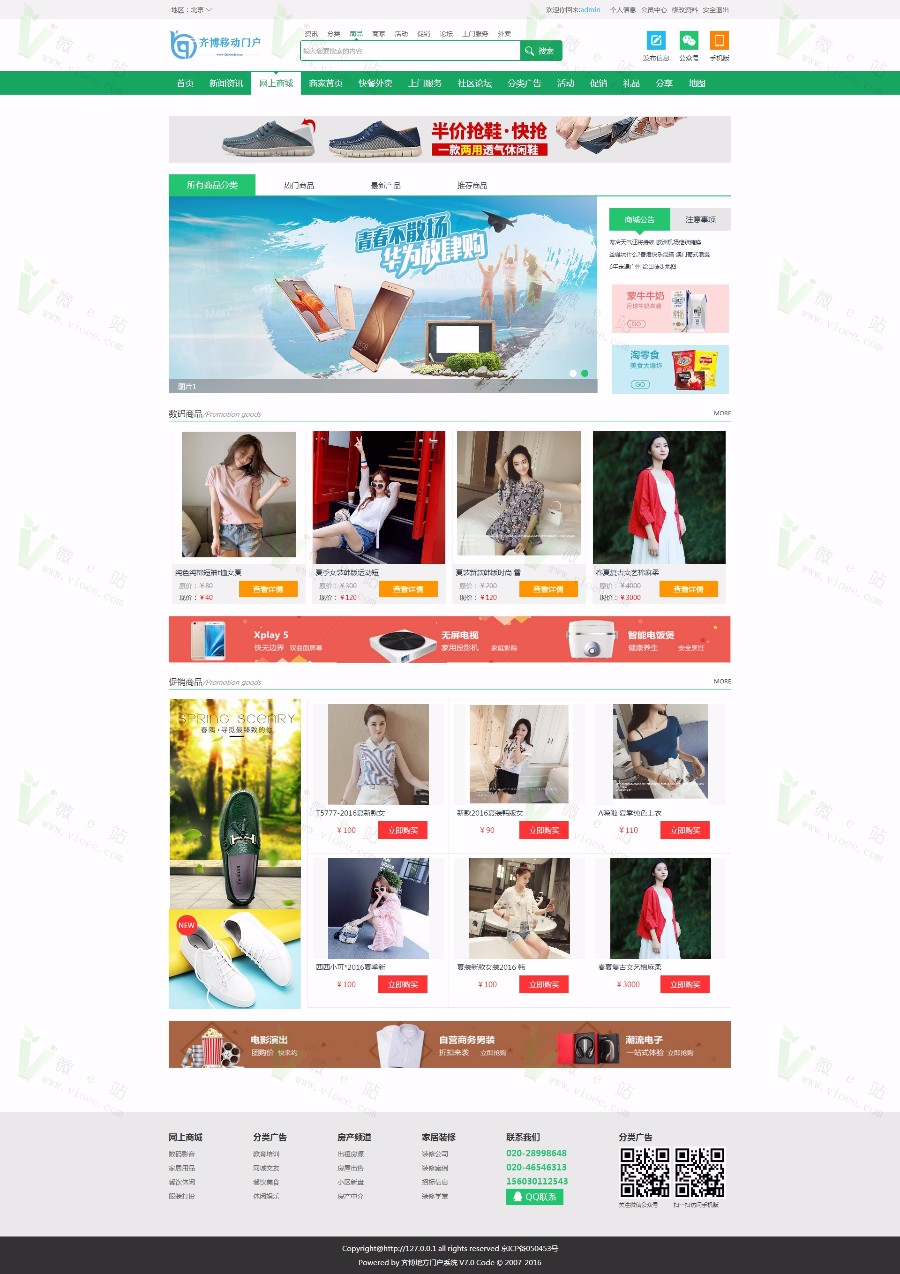 2017齐博地方门户系统V7.0单城市商业版，PC+WAP手机端+微信端完美三端真正运营版! 