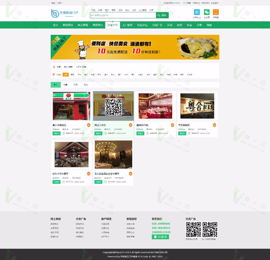 2017齐博地方门户系统V7.0单城市商业版，PC+WAP手机端+微信端完美三端真正运营版! 