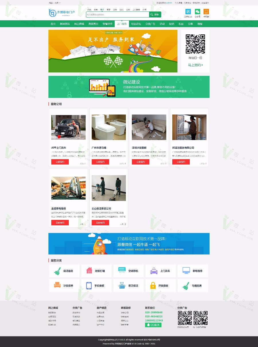 2017齐博地方门户系统V7.0单城市商业版，PC+WAP手机端+微信端完美三端真正运营版! 