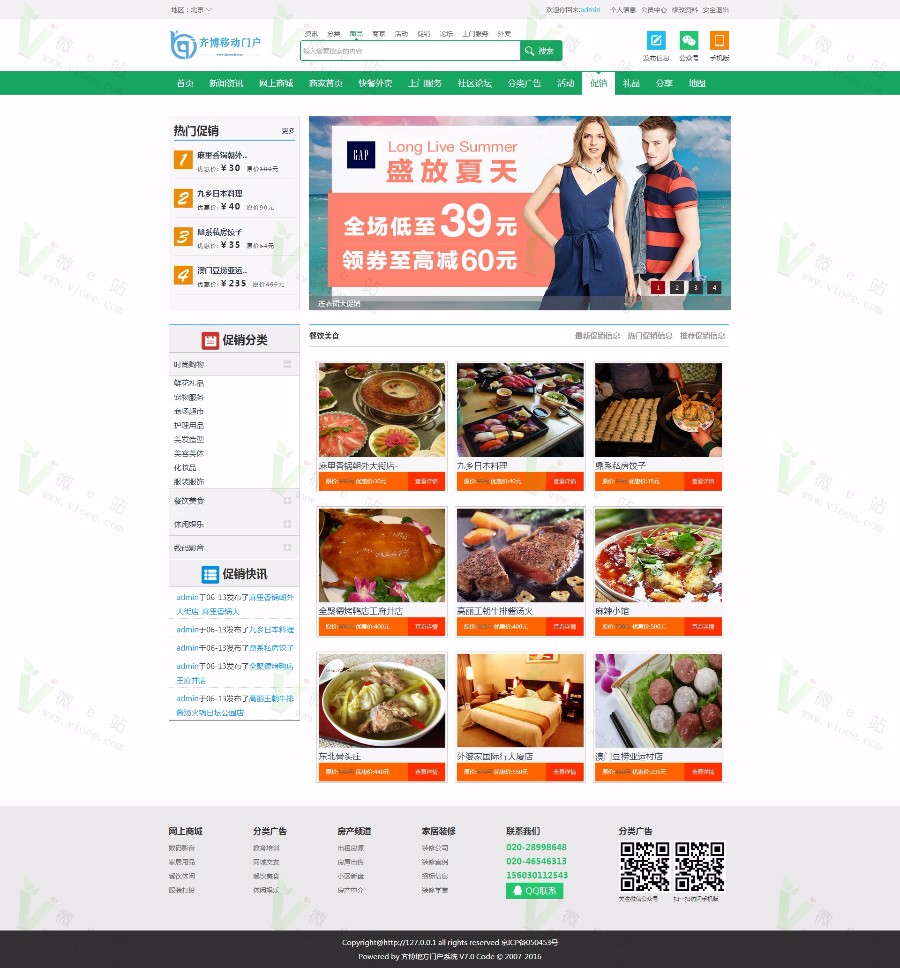 2017齐博地方门户系统V7.0单城市商业版，PC+WAP手机端+微信端完美三端真正运营版! 