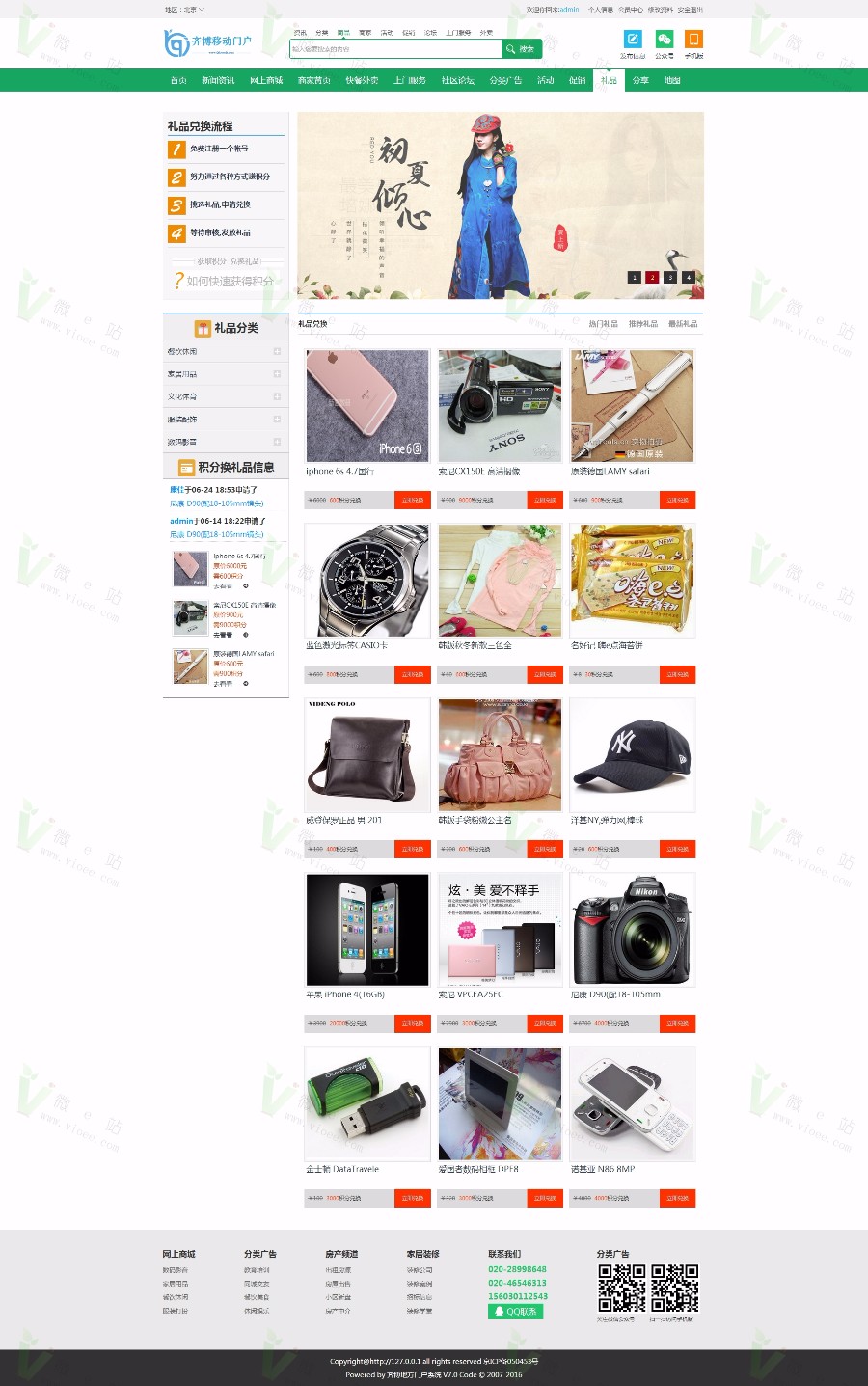 2017齐博地方门户系统V7.0单城市商业版，PC+WAP手机端+微信端完美三端真正运营版! 