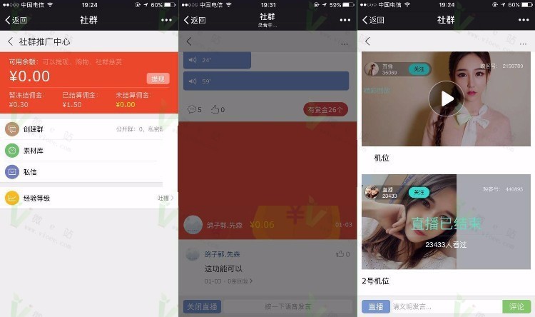 BingSNS拓客社群系统 直播+分销+多供销+语音视频直播+绑定映客下载 
