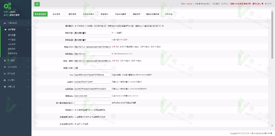 **CMS20170217加盟版多用户微信营销系统 **加盟版源码 带全部所有应用!