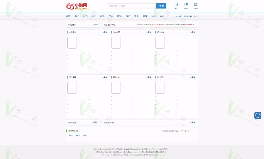 2017某小说网站源码,杰奇内核,带WAP+封装APP+多套模板切换,小说站必备,分享!