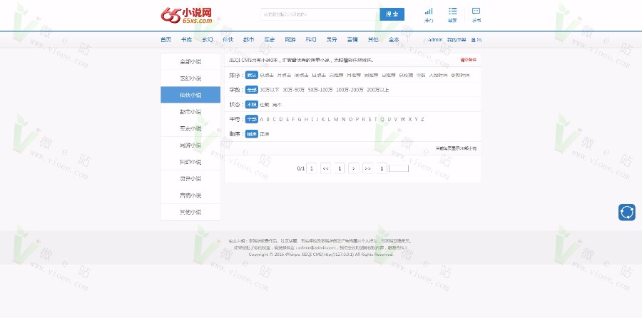 2017某小说网站源码,杰奇内核,带WAP+封装APP+多套模板切换,小说站必备,分享!