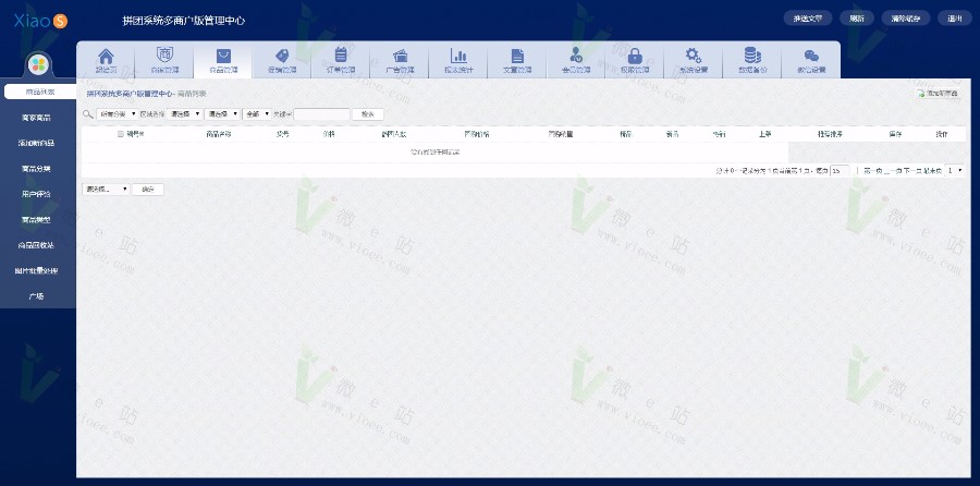 2017昊海微信拼团商城系统v6.1多商户版 含优惠劵+团长免单+同楼购+秒杀+抽奖+广场