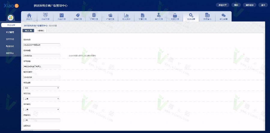 2017昊海微信拼团商城系统v6.1多商户版 含优惠劵+团长免单+同楼购+秒杀+抽奖+广场