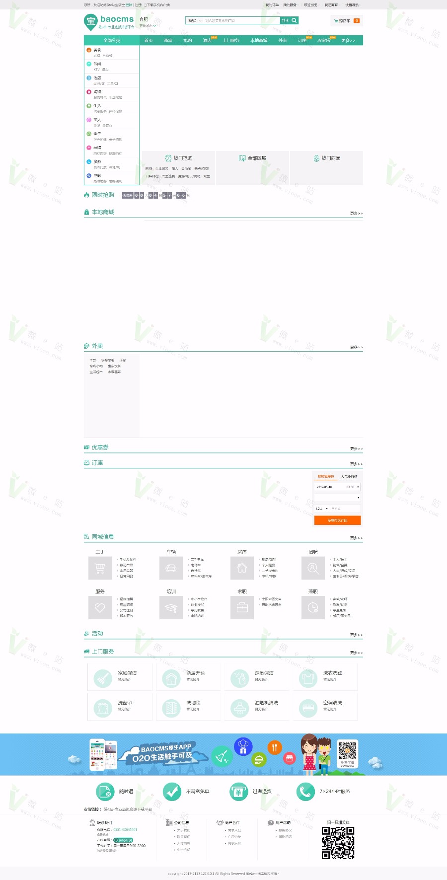 Baocms7.X本地生活通o2o上门服务系统,新增去哪儿+贴吧+物业+自媒体+**+农家乐是亮点