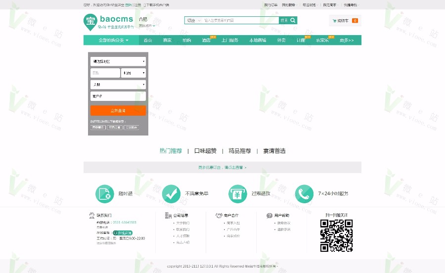 Baocms7.X本地生活通o2o上门服务系统,新增去哪儿+贴吧+物业+自媒体+**+农家乐是亮点