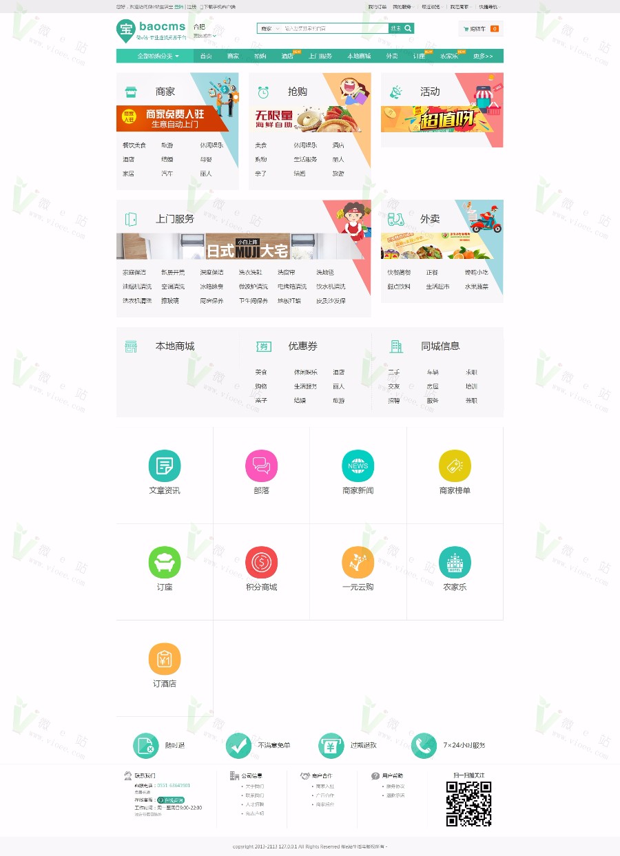 Baocms7.X本地生活通o2o上门服务系统,新增去哪儿+贴吧+物业+自媒体+**+农家乐是亮点