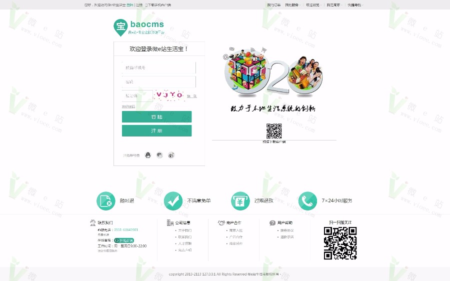 Baocms7.X本地生活通o2o上门服务系统,新增去哪儿+贴吧+物业+自媒体+**+农家乐是亮点