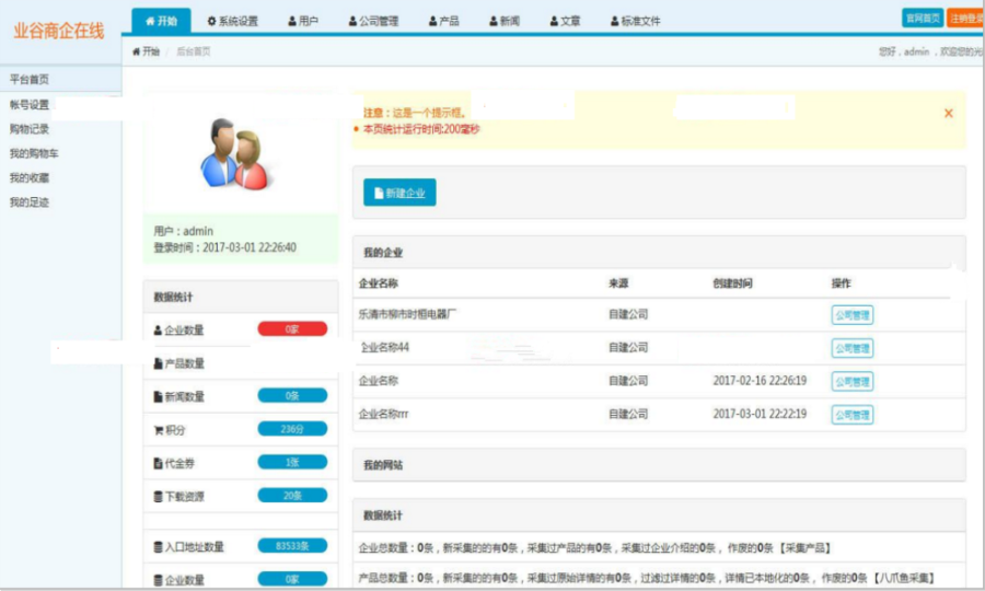 ASP.NET商企在线管理系统源码 企业供销平台源码