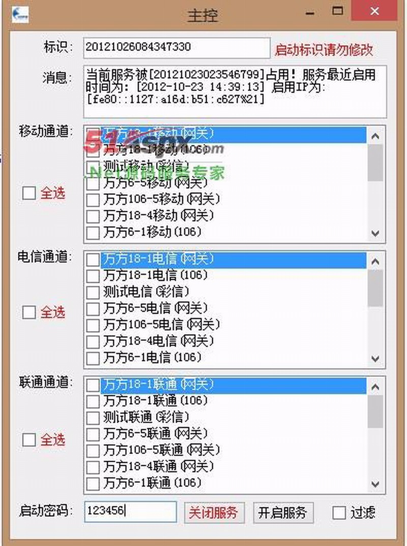 asp.net FR短信平台源码C#短信发送平台系统源码短信终端发送平台源码