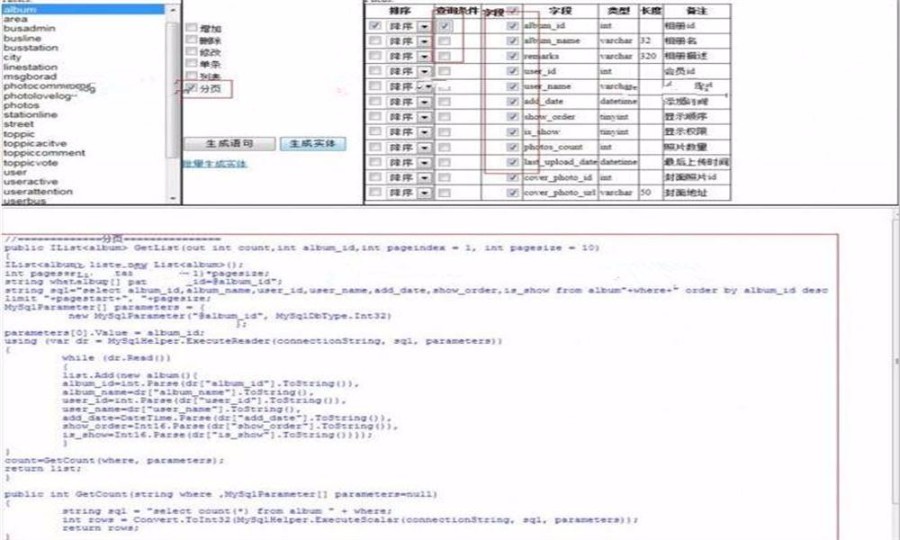 ASP.NET蜗牛Mysql代码生成器源码