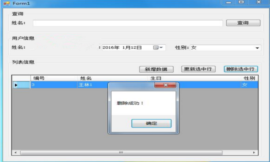 C#操作数据库和DataGridview源码
