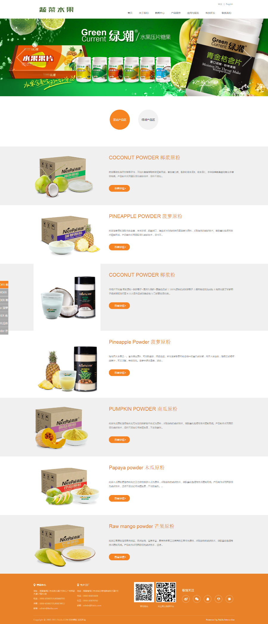 高档大气的绿色食品类企业网站源码[H5响应式自适应手机版]绿色食品网站源码绿色网站源