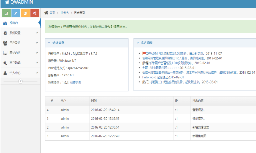 基于thinkphp与aceadmin模板的后台管理系统源码 