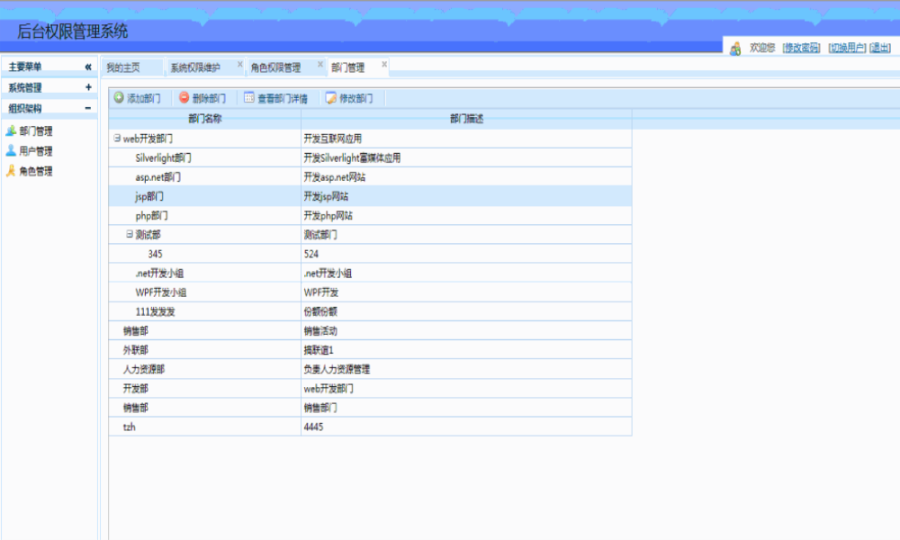 TZH SWEET的MVC通用权限管理系统v1.3源码