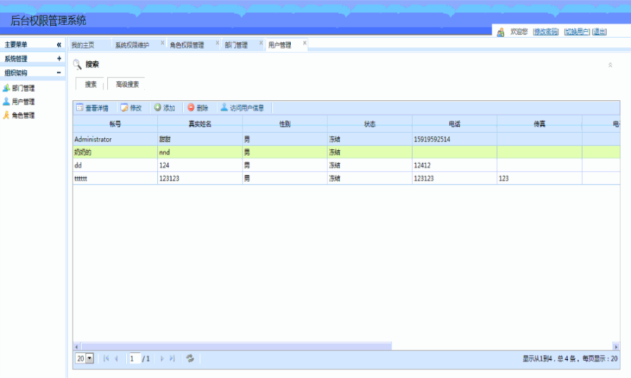 TZH SWEET的MVC通用权限管理系统v1.3源码