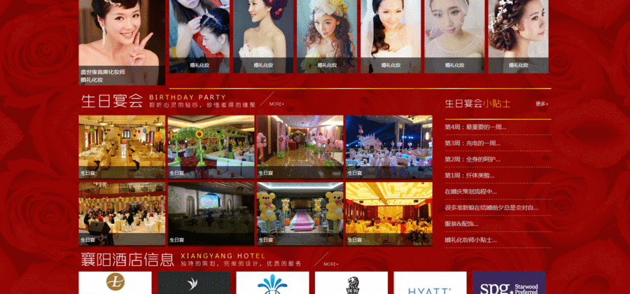 红色大气婚庆婚礼策划公司企业源码，婚庆公司源码婚礼策划公司源码婚庆礼仪公司源码礼仪