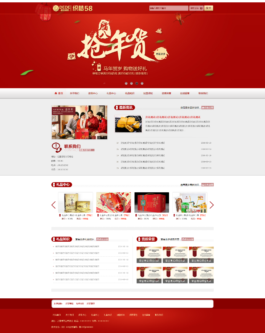 【精品企业源码】宽屏大气漂亮的红色礼品类公司企业网站源码 一键安装