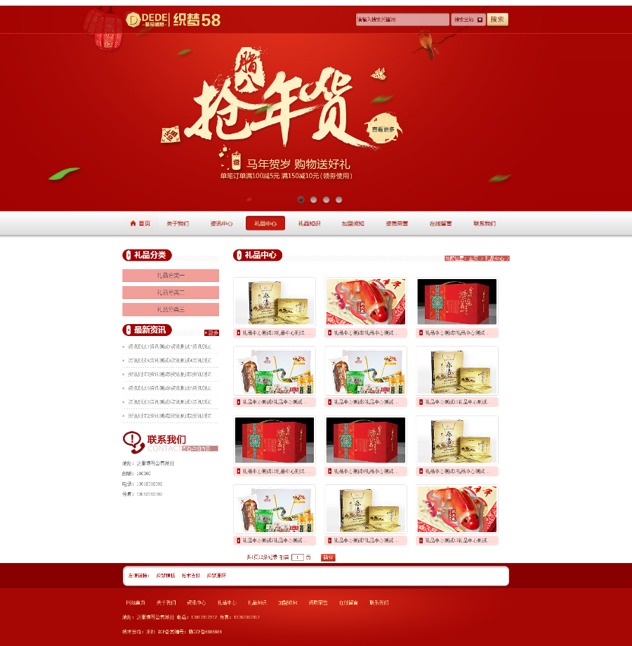 【精品企业源码】宽屏大气漂亮的红色礼品类公司企业网站源码 一键安装