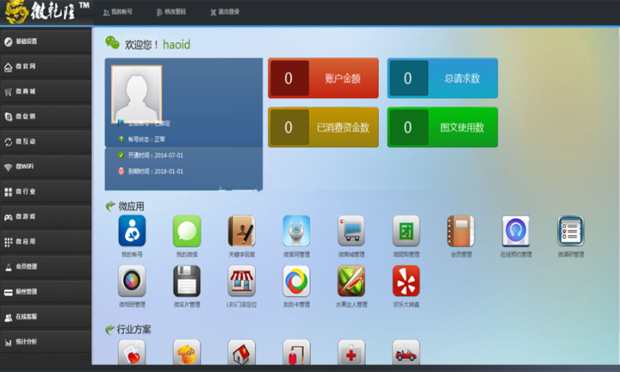PHP微乾隆多用户微信营销平台系统源码（含多套模板）